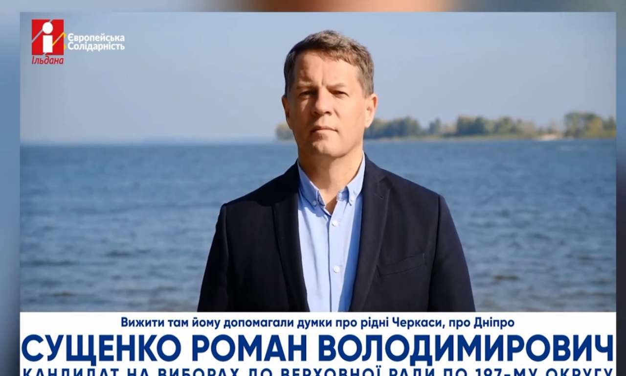 Роман Сущенко, кандидат у народні депутати по 197-ому округу у програмі «Якщо чесно»
